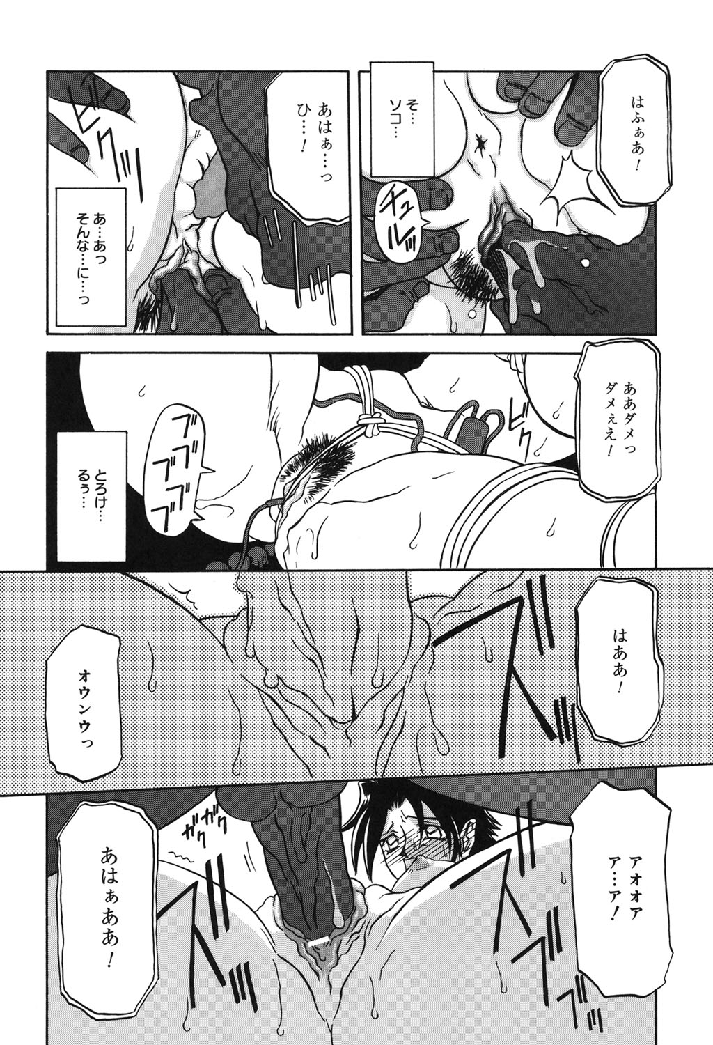 [山文京伝] 砂の鎖 2 [DL版]