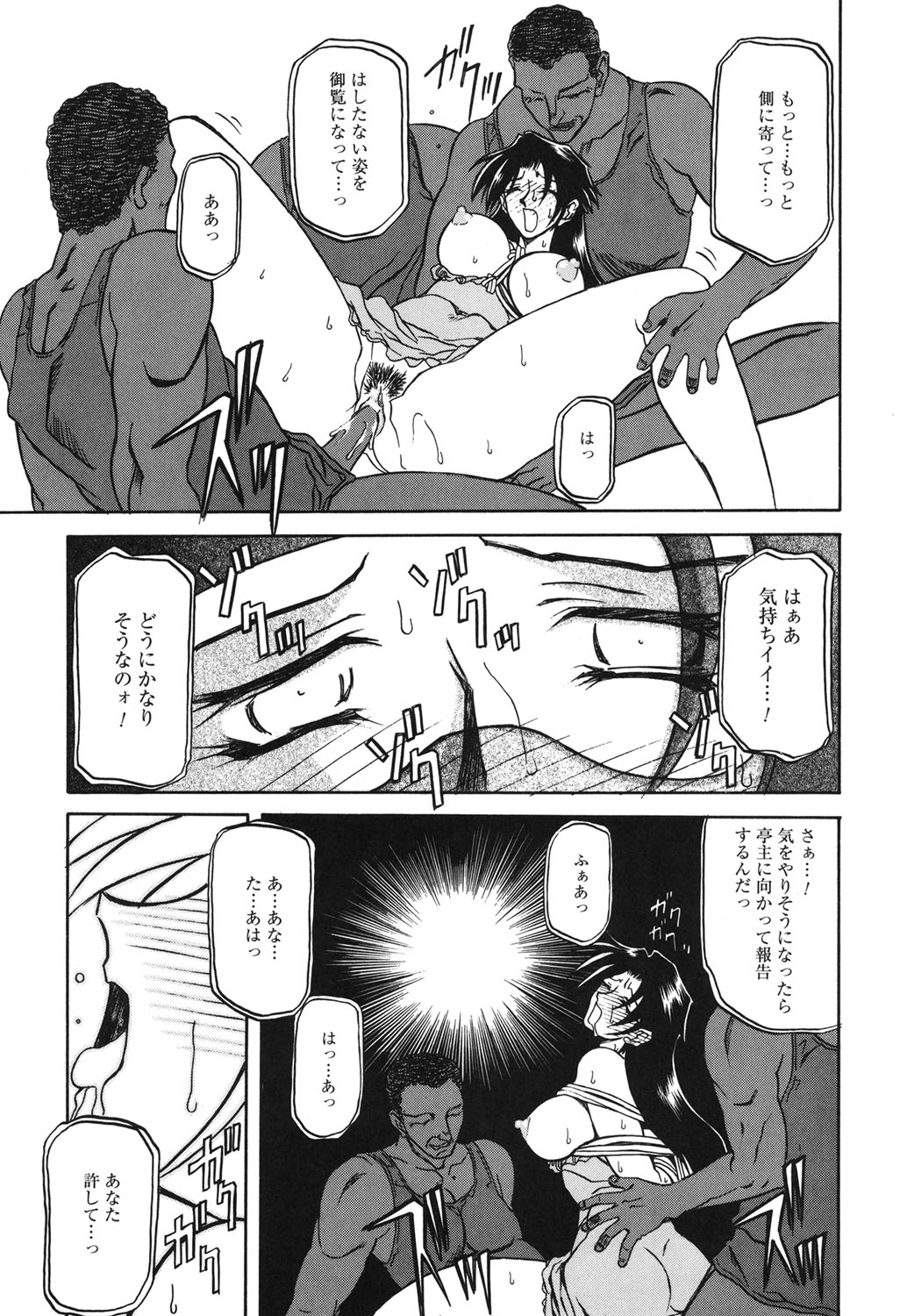 [山文京伝] 砂の鎖 2 [DL版]