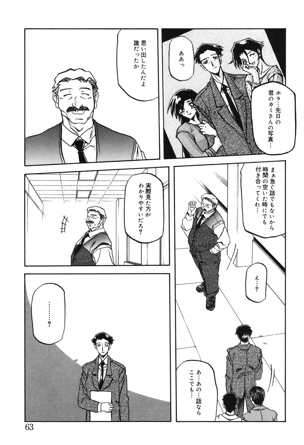 [山文京伝] 砂の鎖 2 [DL版]