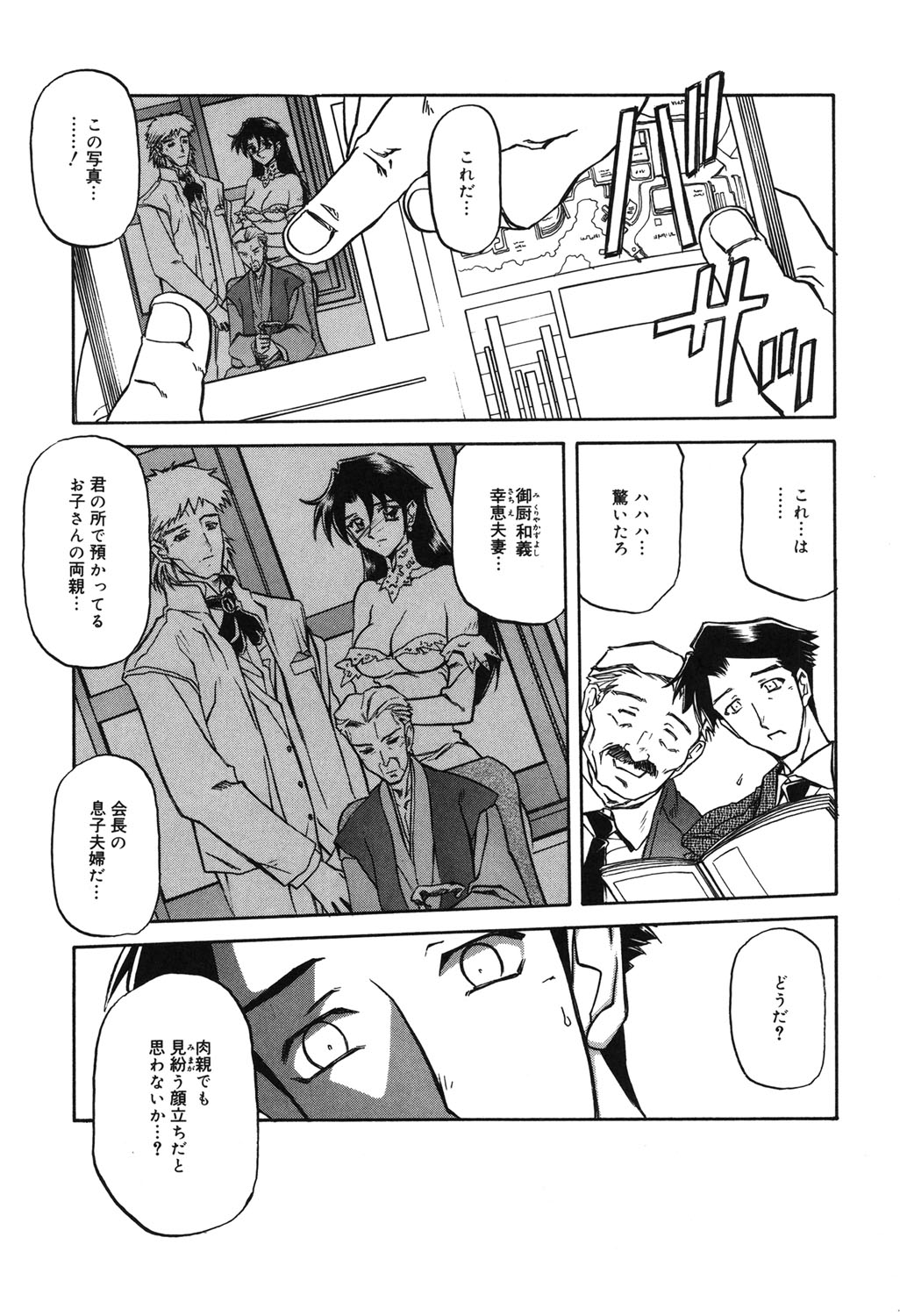 [山文京伝] 砂の鎖 2 [DL版]