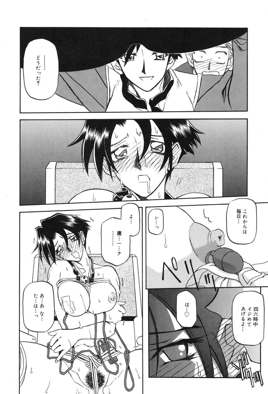 [山文京伝] 砂の鎖 2 [DL版]