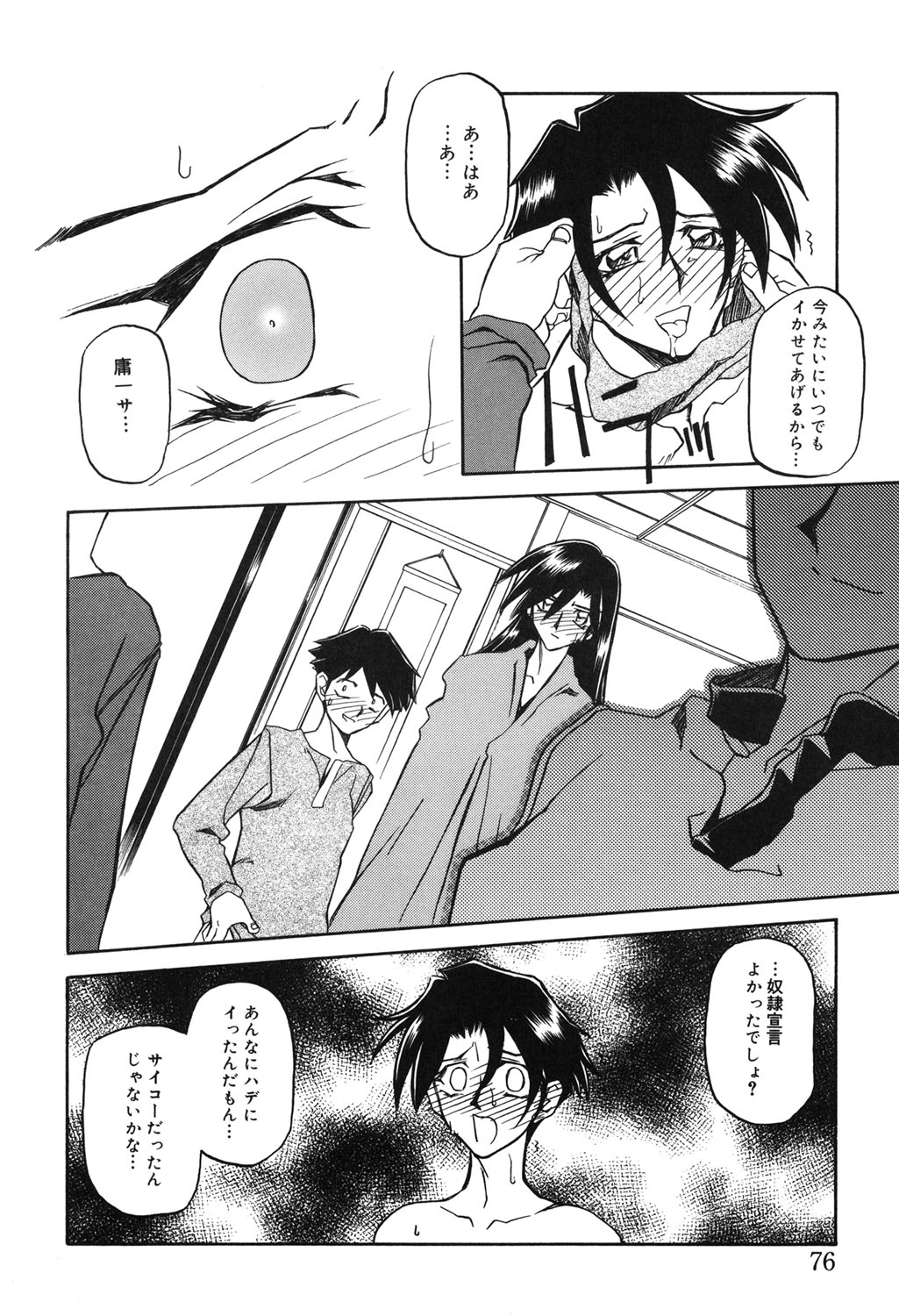 [山文京伝] 砂の鎖 2 [DL版]