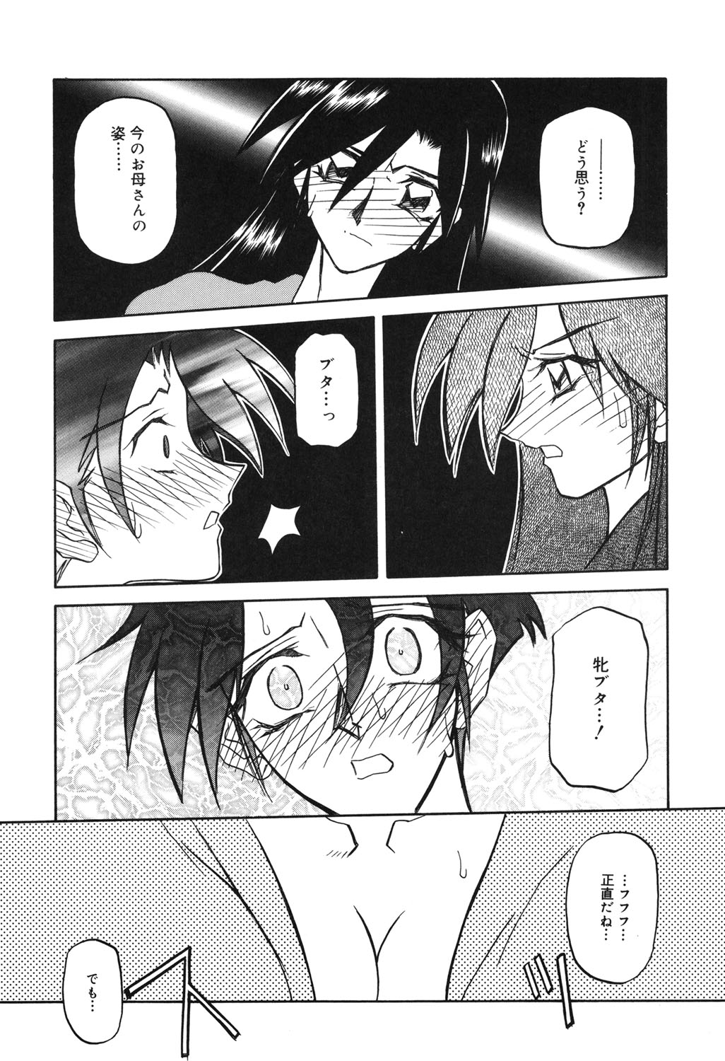 [山文京伝] 砂の鎖 2 [DL版]