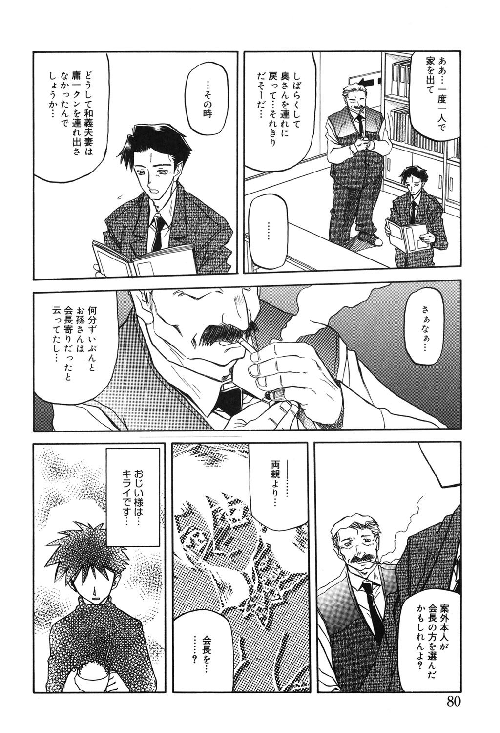 [山文京伝] 砂の鎖 2 [DL版]