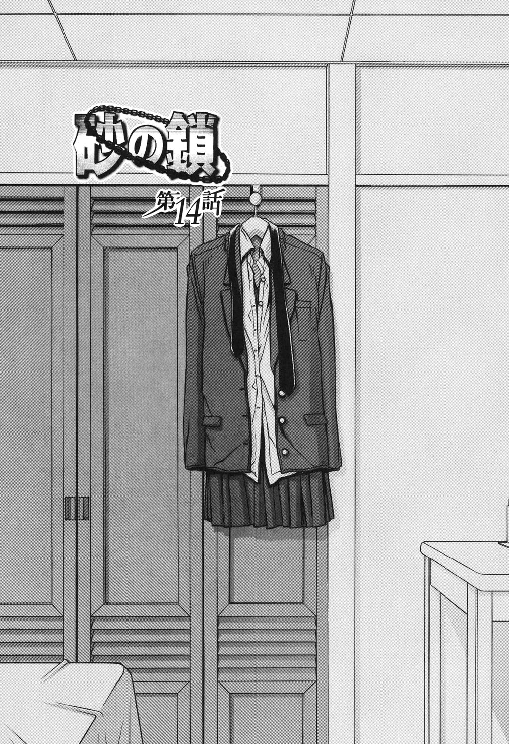 [山文京伝] 砂の鎖 2 [DL版]