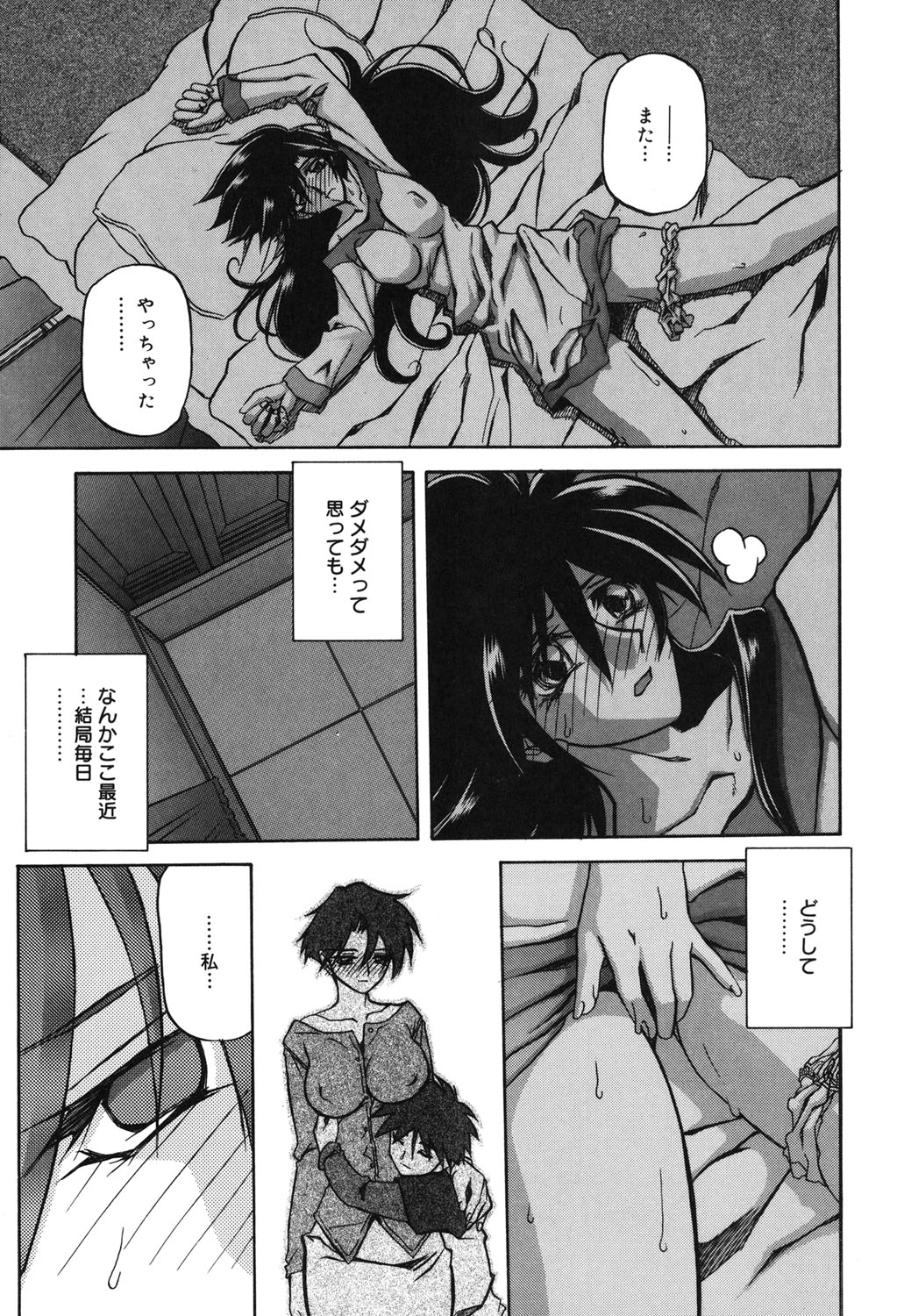 [山文京伝] 砂の鎖 2 [DL版]