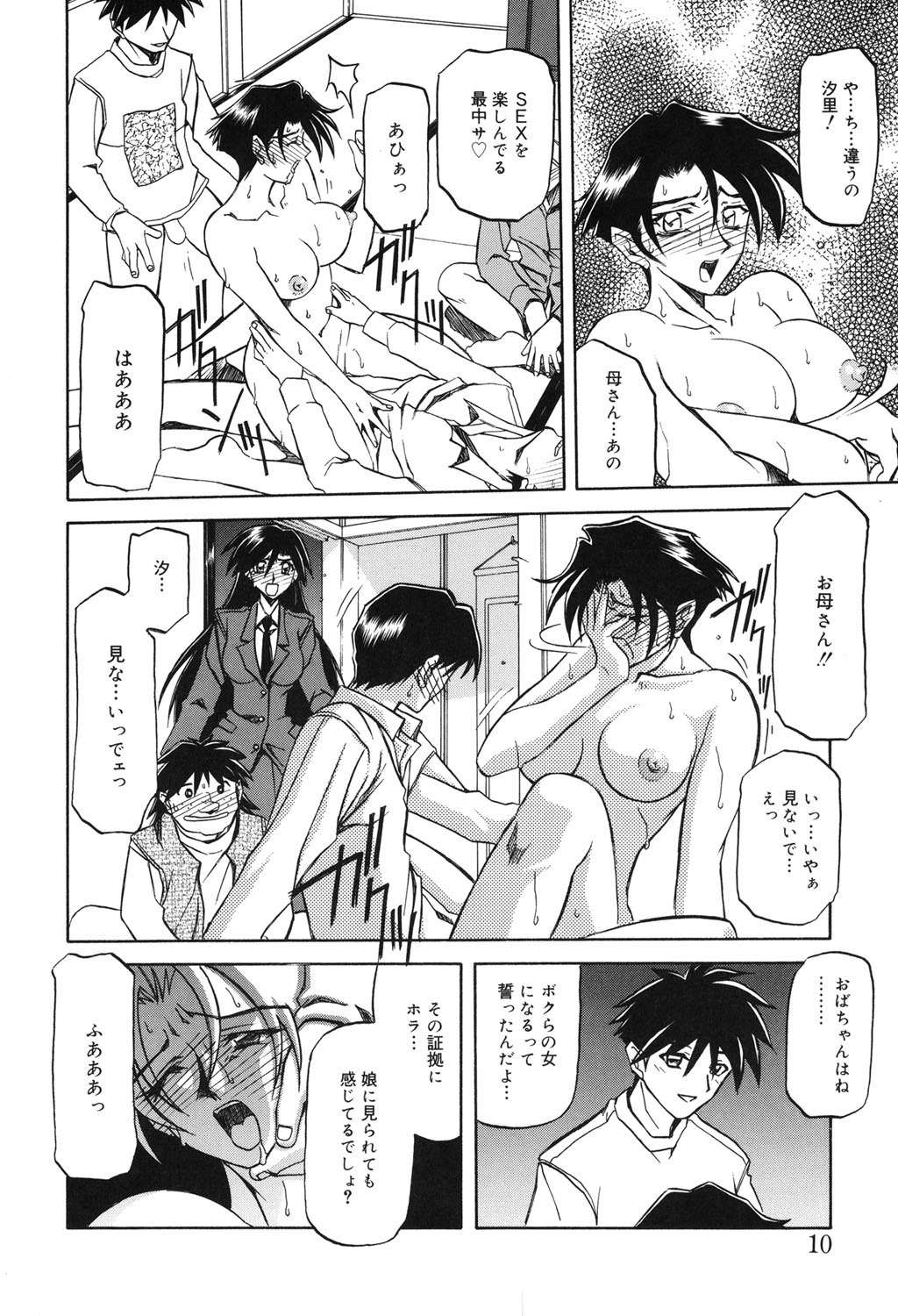 [山文京伝] 砂の鎖 2 [DL版]