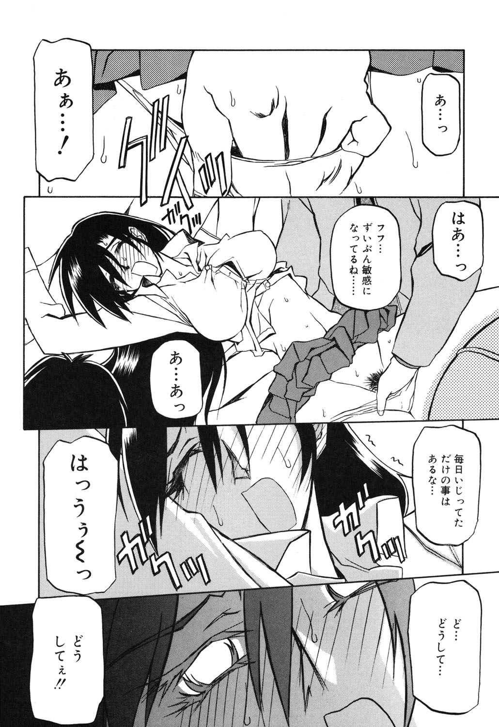 [山文京伝] 砂の鎖 2 [DL版]