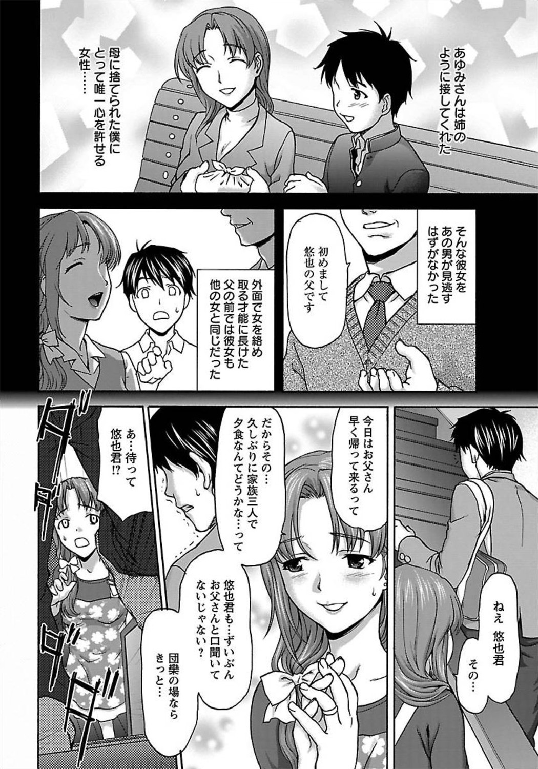 ANGEL 倶楽部 2012年1月号 [DL版]