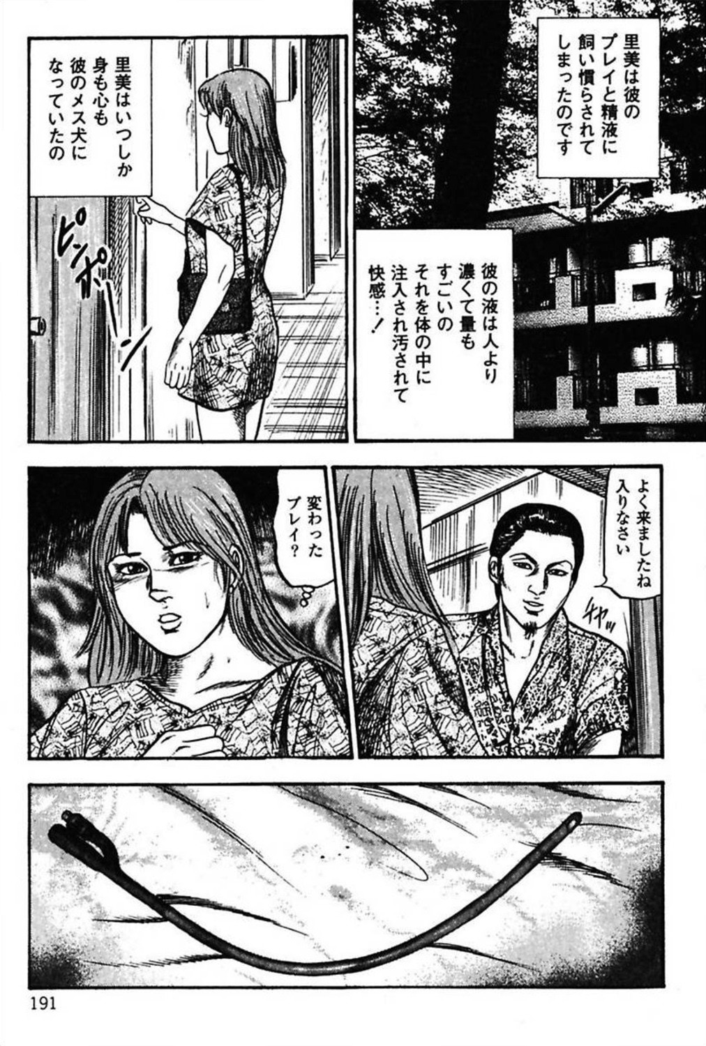 [三条友美] 新妻の羞恥プレイ