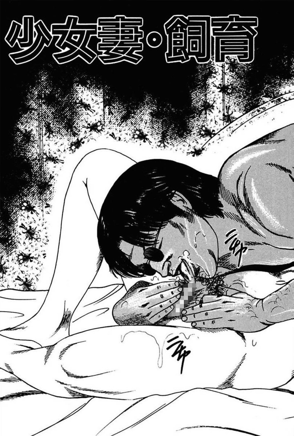 [三条友美] 新妻の羞恥プレイ