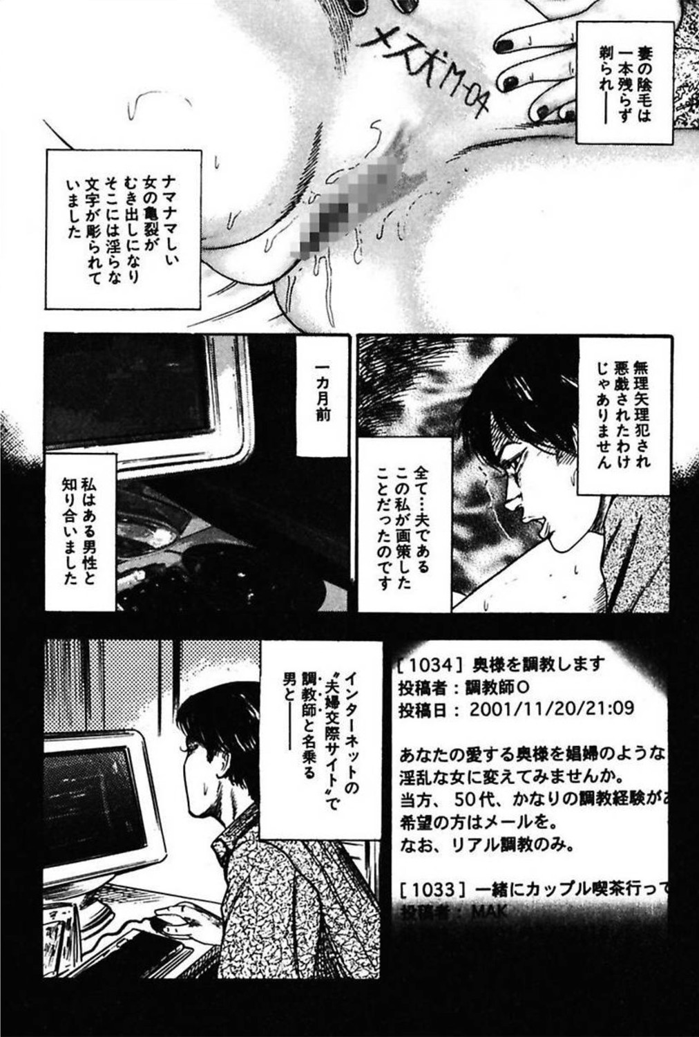 [三条友美] 新妻の羞恥プレイ