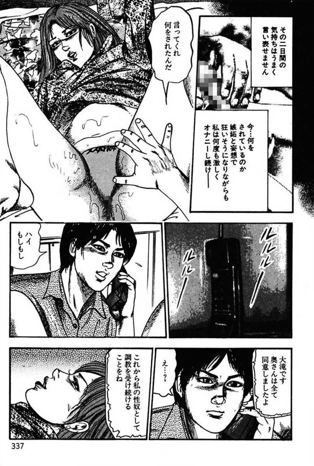 [三条友美] 新妻の羞恥プレイ