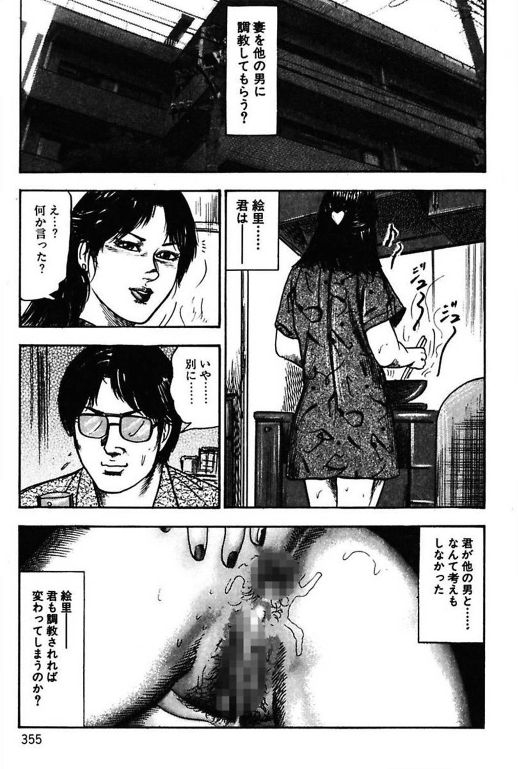 [三条友美] 新妻の羞恥プレイ