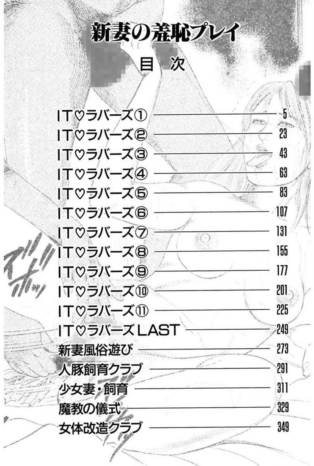 [三条友美] 新妻の羞恥プレイ