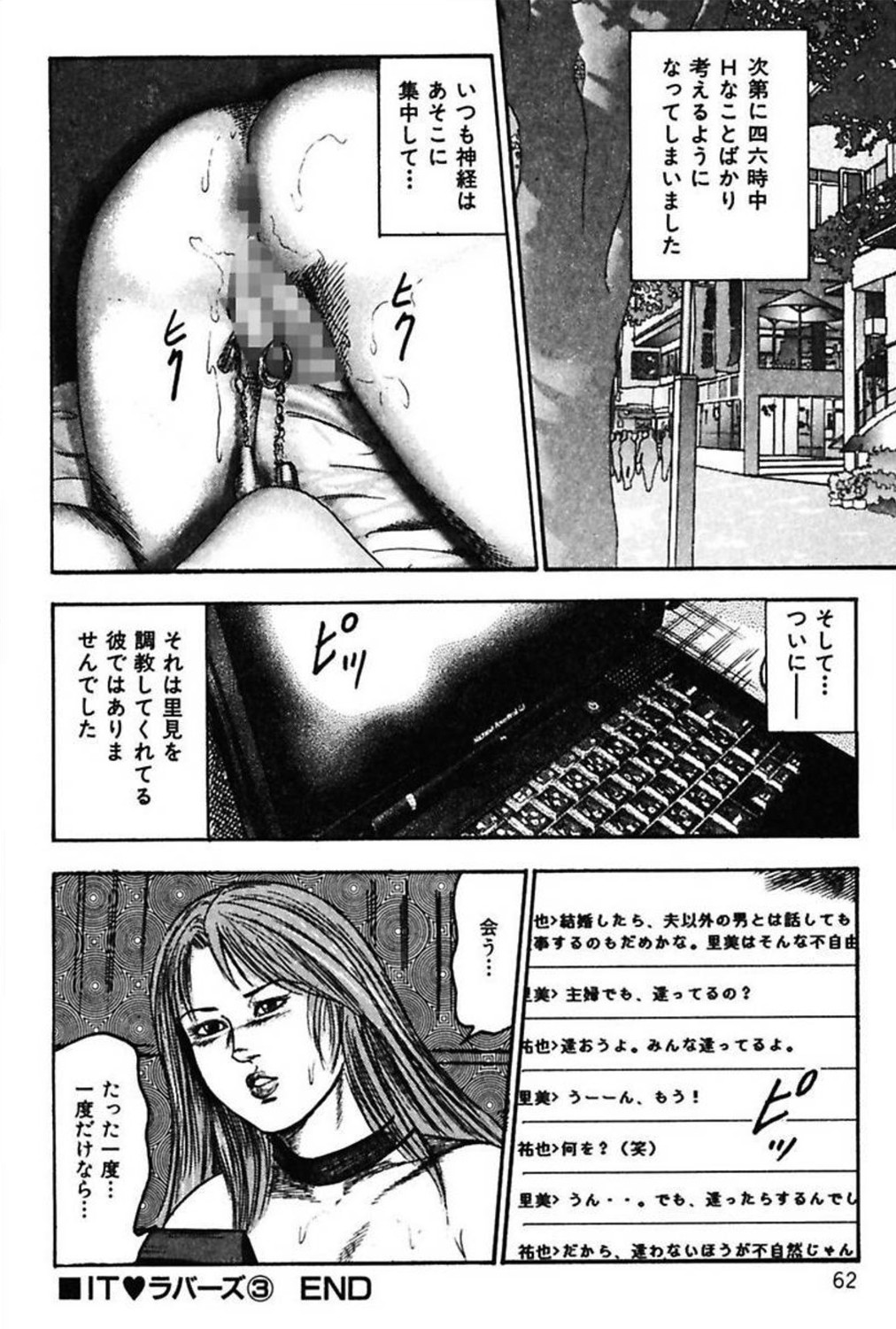 [三条友美] 新妻の羞恥プレイ