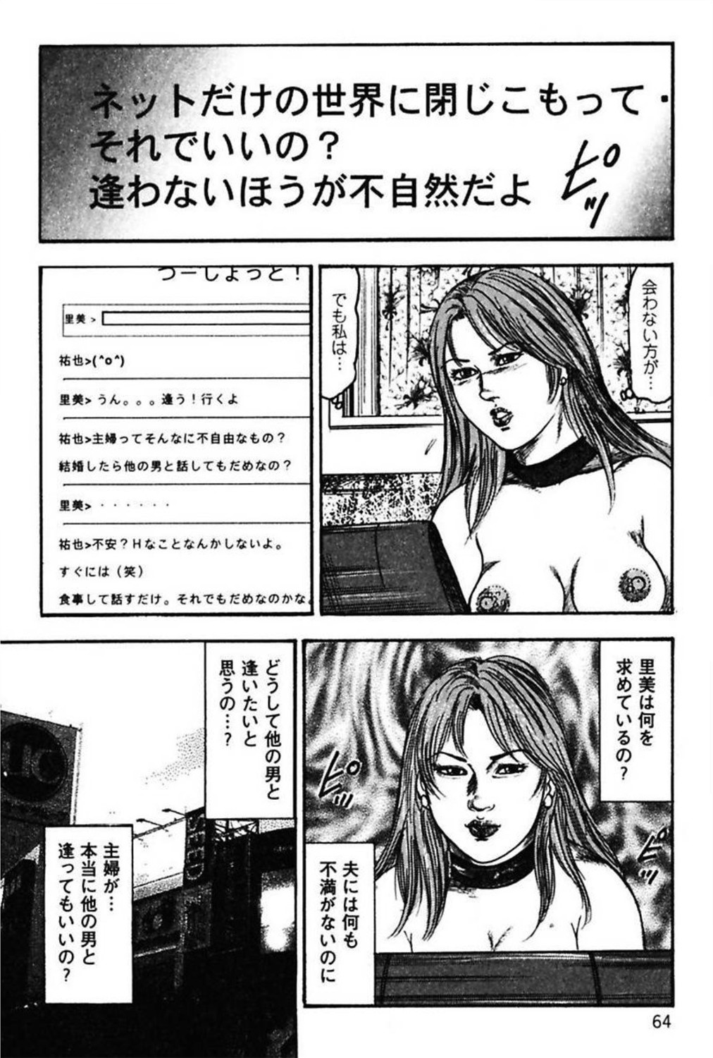 [三条友美] 新妻の羞恥プレイ