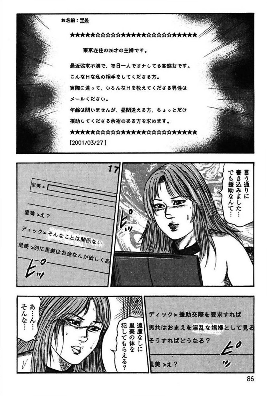 [三条友美] 新妻の羞恥プレイ