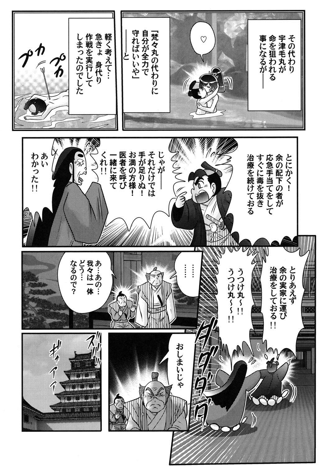 [上藤政樹] 蜜濡れ妊者新米忍者スズカ