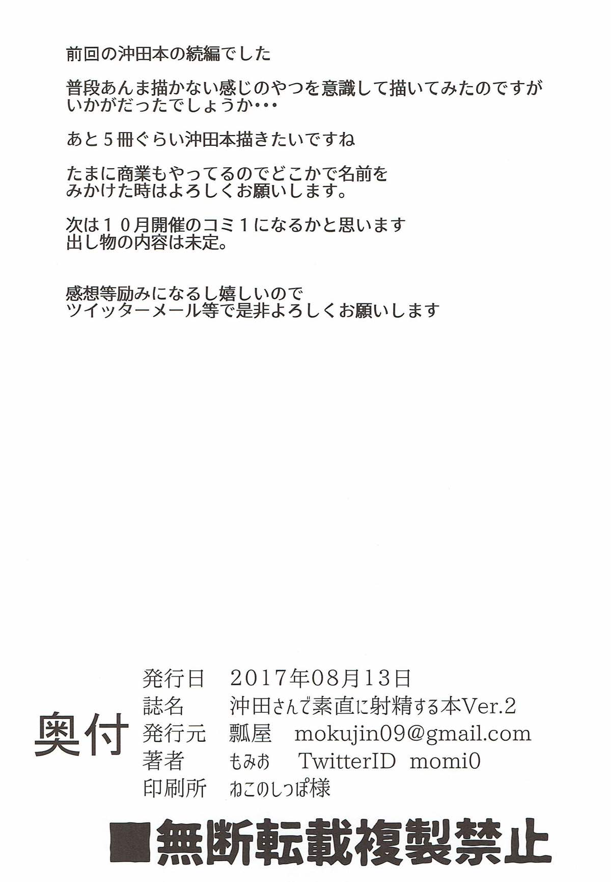 (C92) [瓢屋 (もみお)] 沖田さんで素直に射精する本 Ver.2 (Fate/Grand Order)