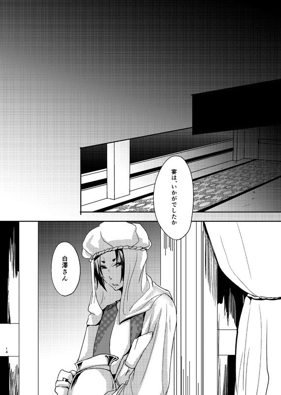 [おいしい麺屋 (麺)] 千年一夜 (鬼灯の冷徹) [DL版]