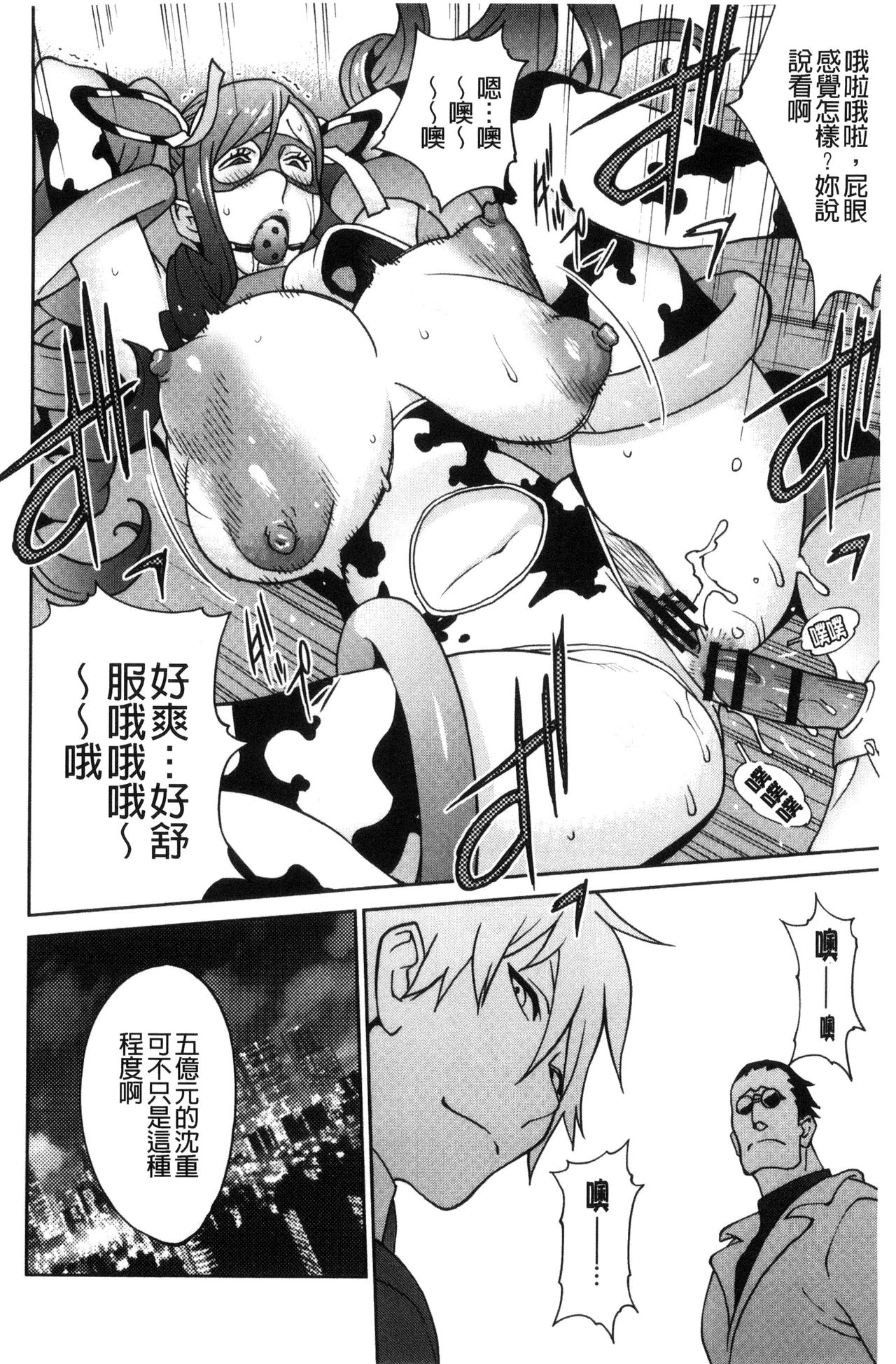 [琴義弓介] 夫人乳戯 [中国翻訳]