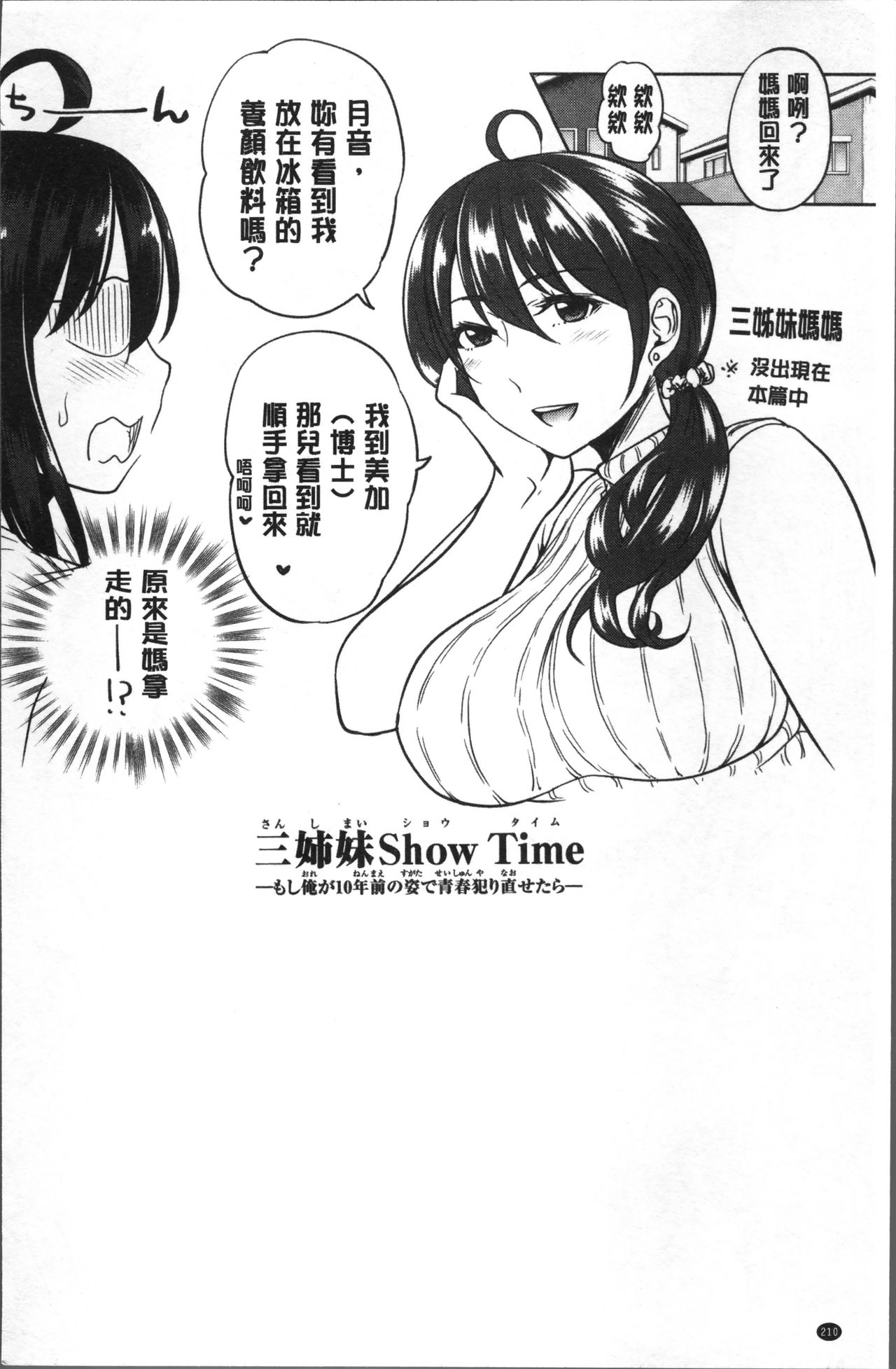 [たくわん] 三姉妹ShowTime -もし俺が10年前の姿で青春犯り直せたら- [中国翻訳]