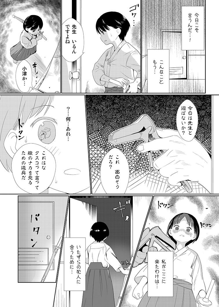 [腕白少女 (2=8)] 懲らしめ