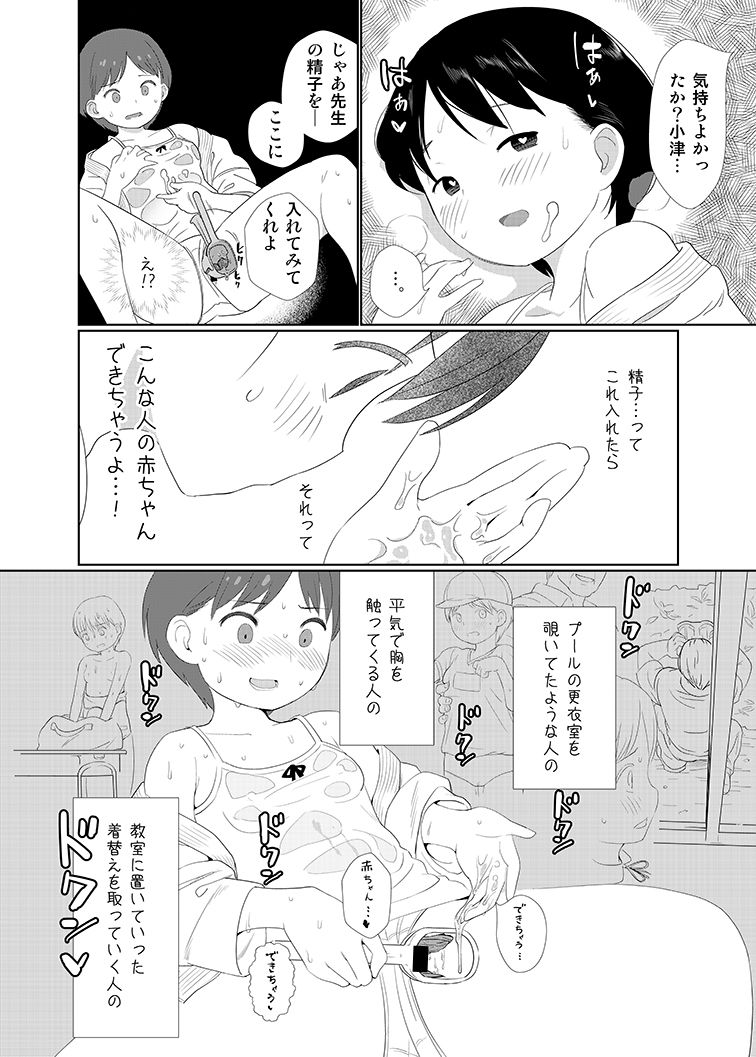 [腕白少女 (2=8)] 懲らしめ