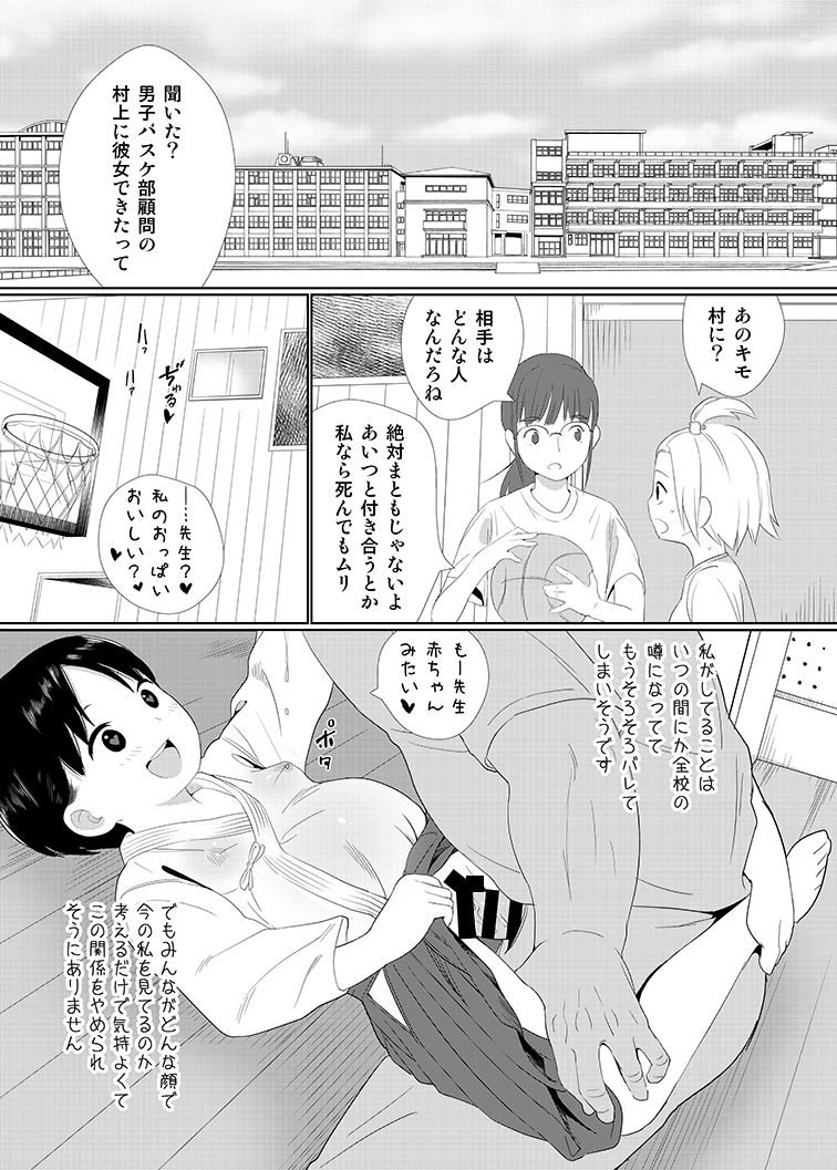 [腕白少女 (2=8)] 懲らしめ