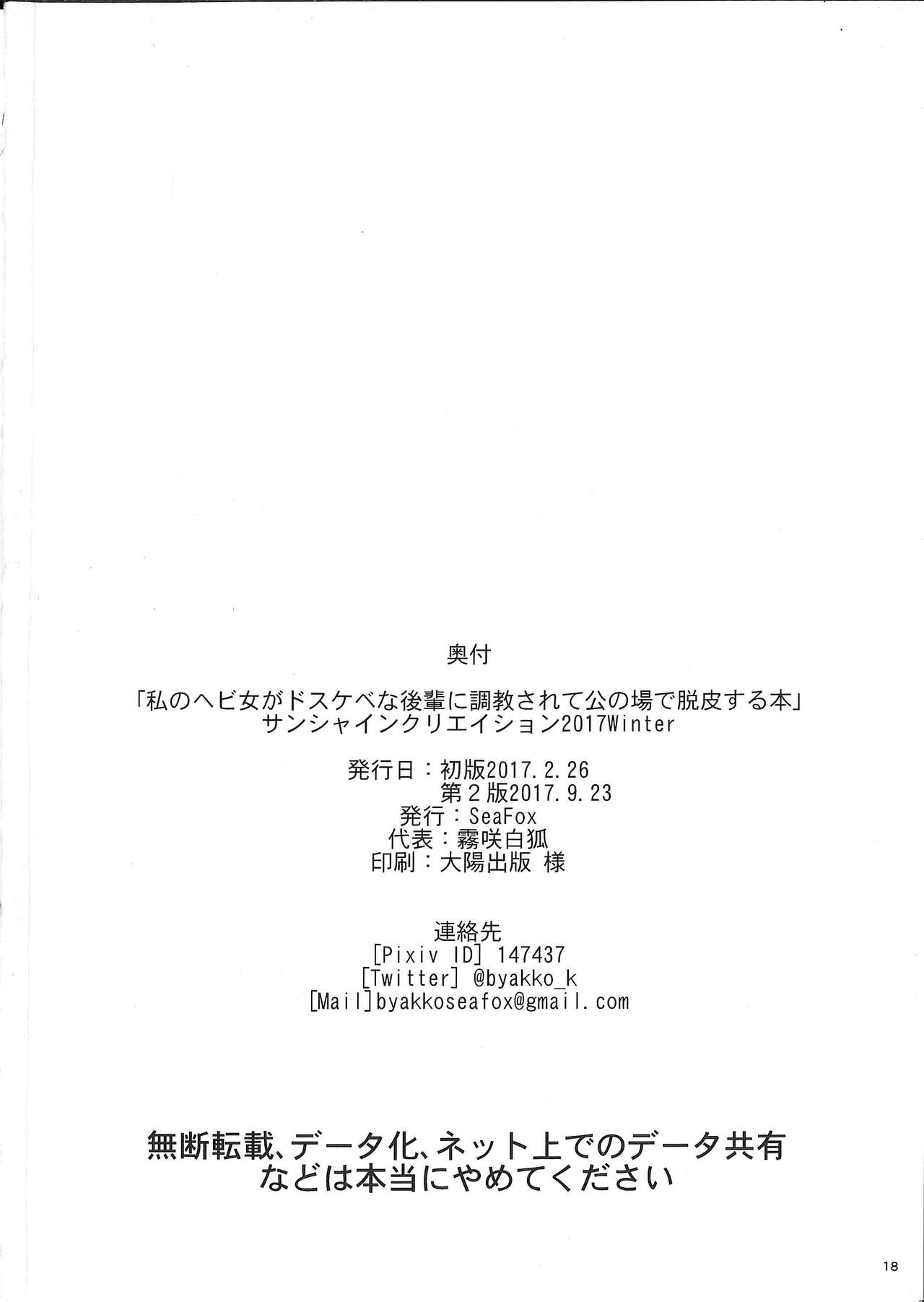 (蒼月祭24) [SeaFox (霧咲白狐)] 私のヘビ女がドスケベな後輩に調教されて公の場で脱皮する本 (Fate/Grand Order)