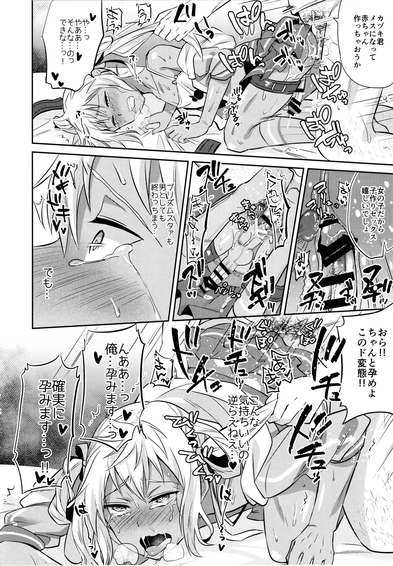 (C90) [うさみみしんどろーむ (えるたすく)] メス堕ちっくラブ (プリティーリズム)