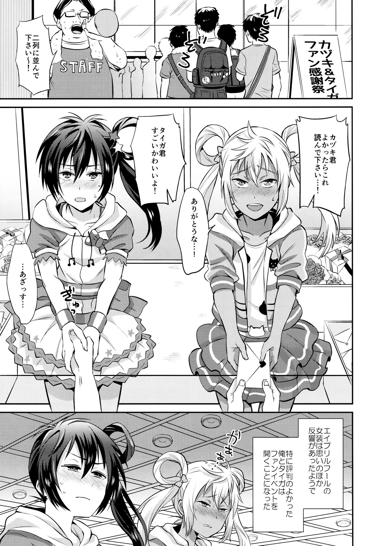 (C90) [うさみみしんどろーむ (えるたすく)] メス堕ちっくラブ (プリティーリズム)