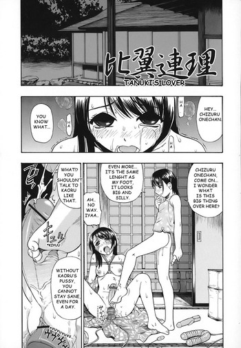 [オイスター] 比翼連理 (惡徳乃榮) [英訳]