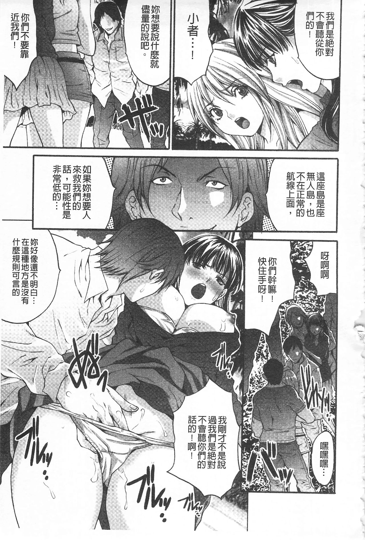 [尾山泰永] 悦楽の島 [中国翻訳]