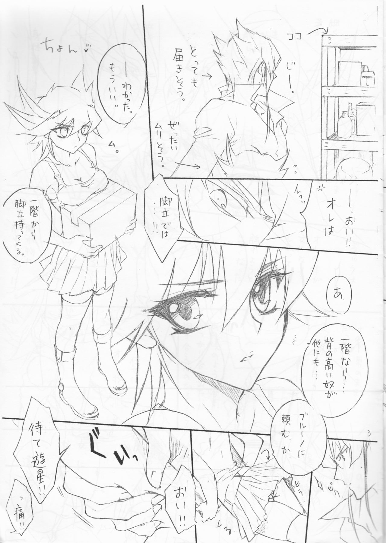 (SUPER19) [みるくれーぷ (高階麗)] 女の子遊星ちゃんとジャックさんの本。 (遊☆戯☆王5D's)