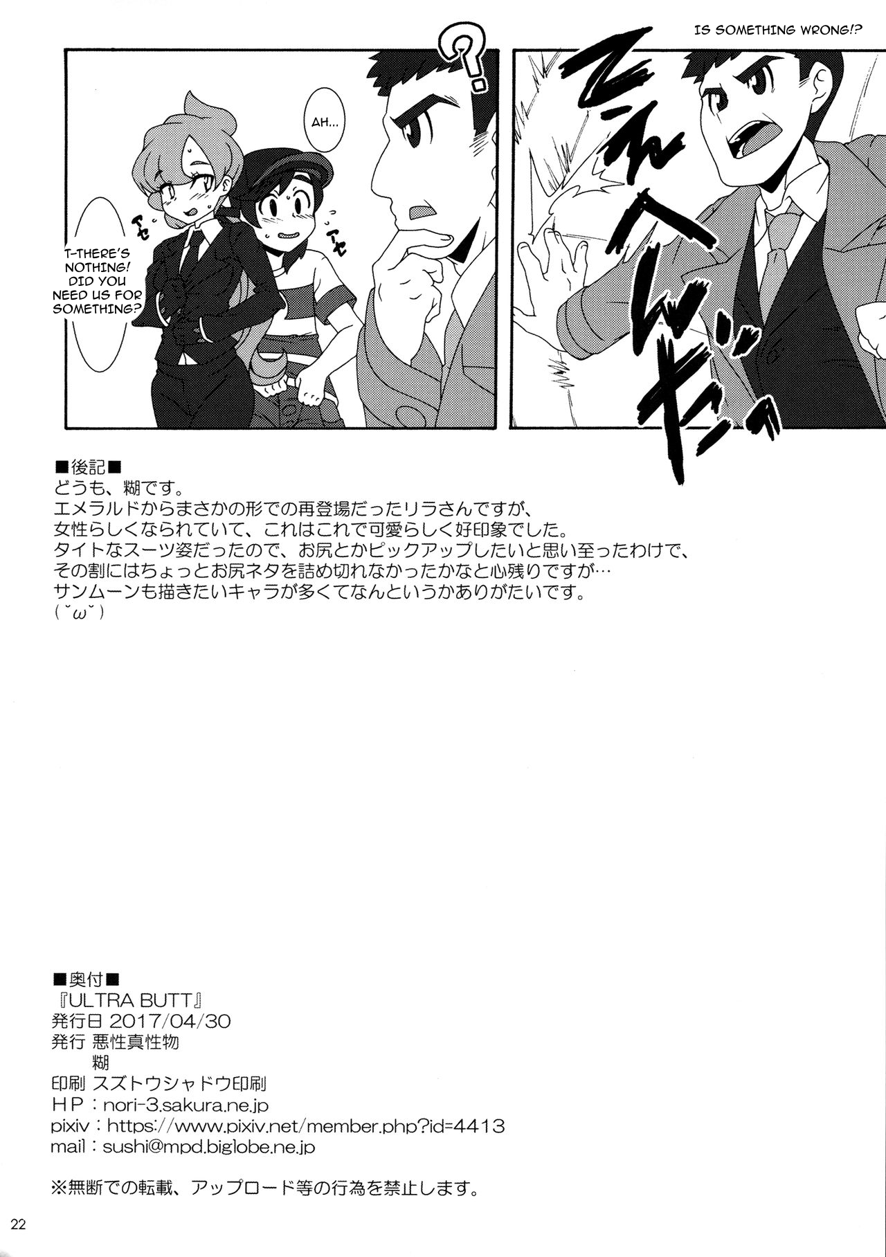 (COMIC1☆11) [悪性真性物 (糊)] ULTRA BUTT (ポケットモンスター サン・ムーン) [英訳]