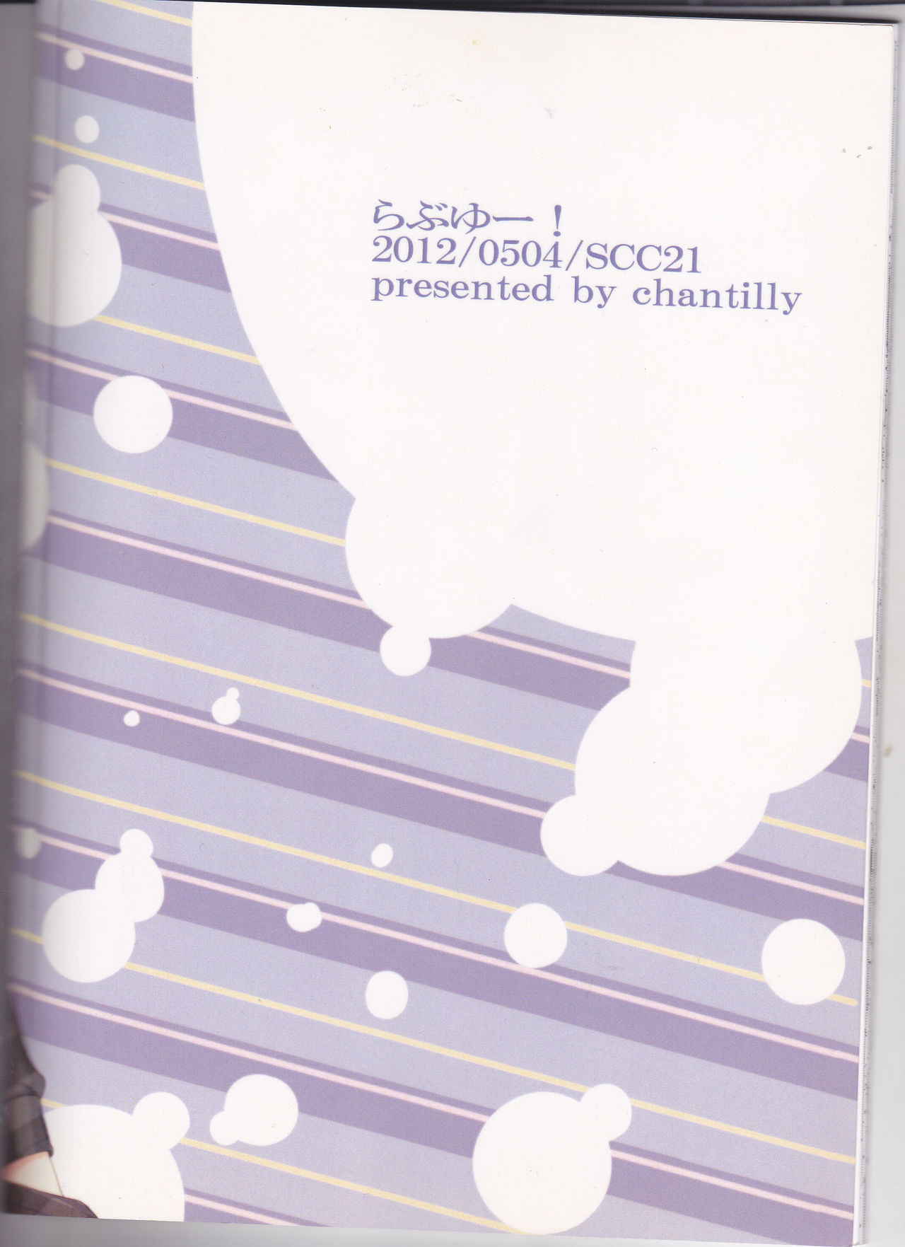 (SUPER21) [chantilly (マイノ)] らぶゆー! (スカーレッドライダーゼクス)