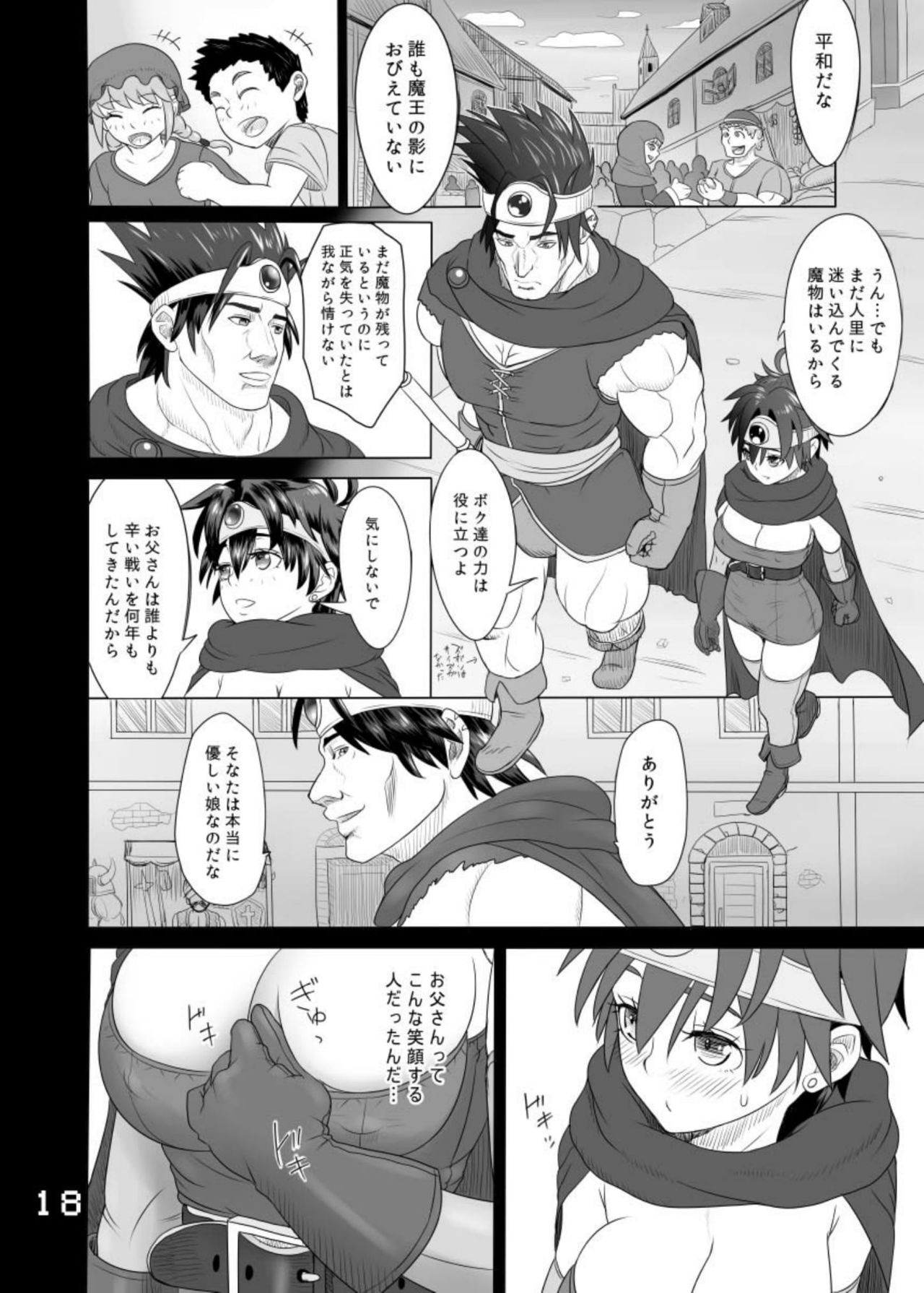 [ろしまん (有村ありお)] SODOMIC LIBIDO LUST (ドラゴンクエストIII) [DL版]