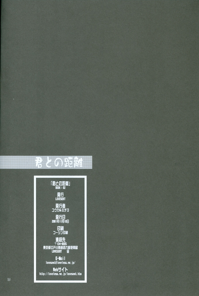[LOVESEAT (ユウカ、ミチヨ)] 君との距離 (テニスの王子様) [英訳]