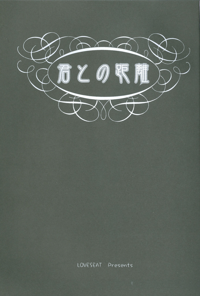 [LOVESEAT (ユウカ、ミチヨ)] 君との距離 (テニスの王子様) [英訳]
