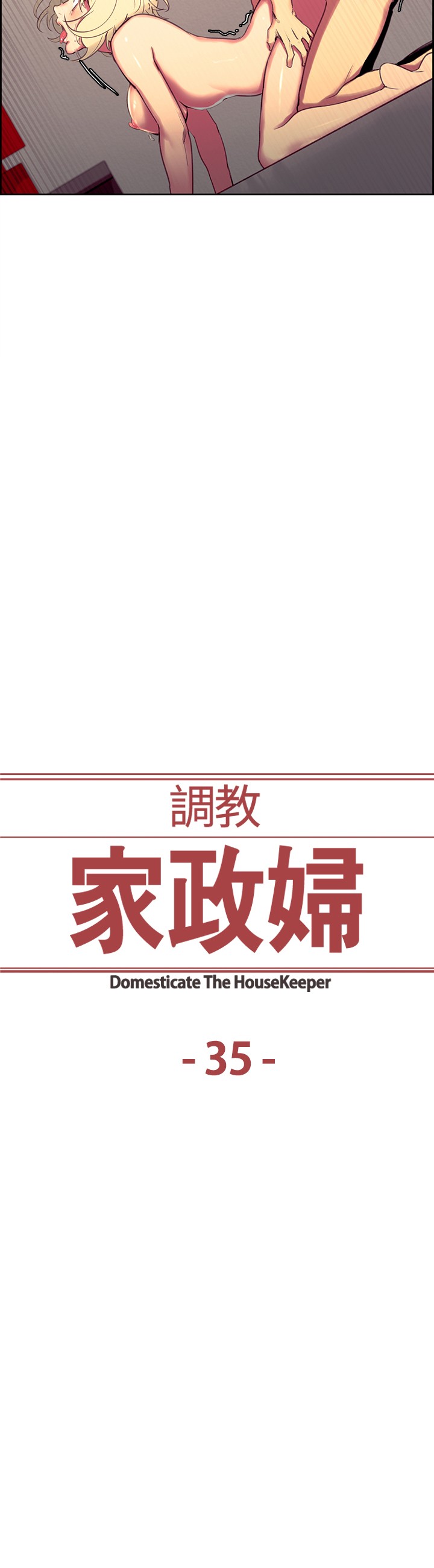 [Serious] 調教家政婦