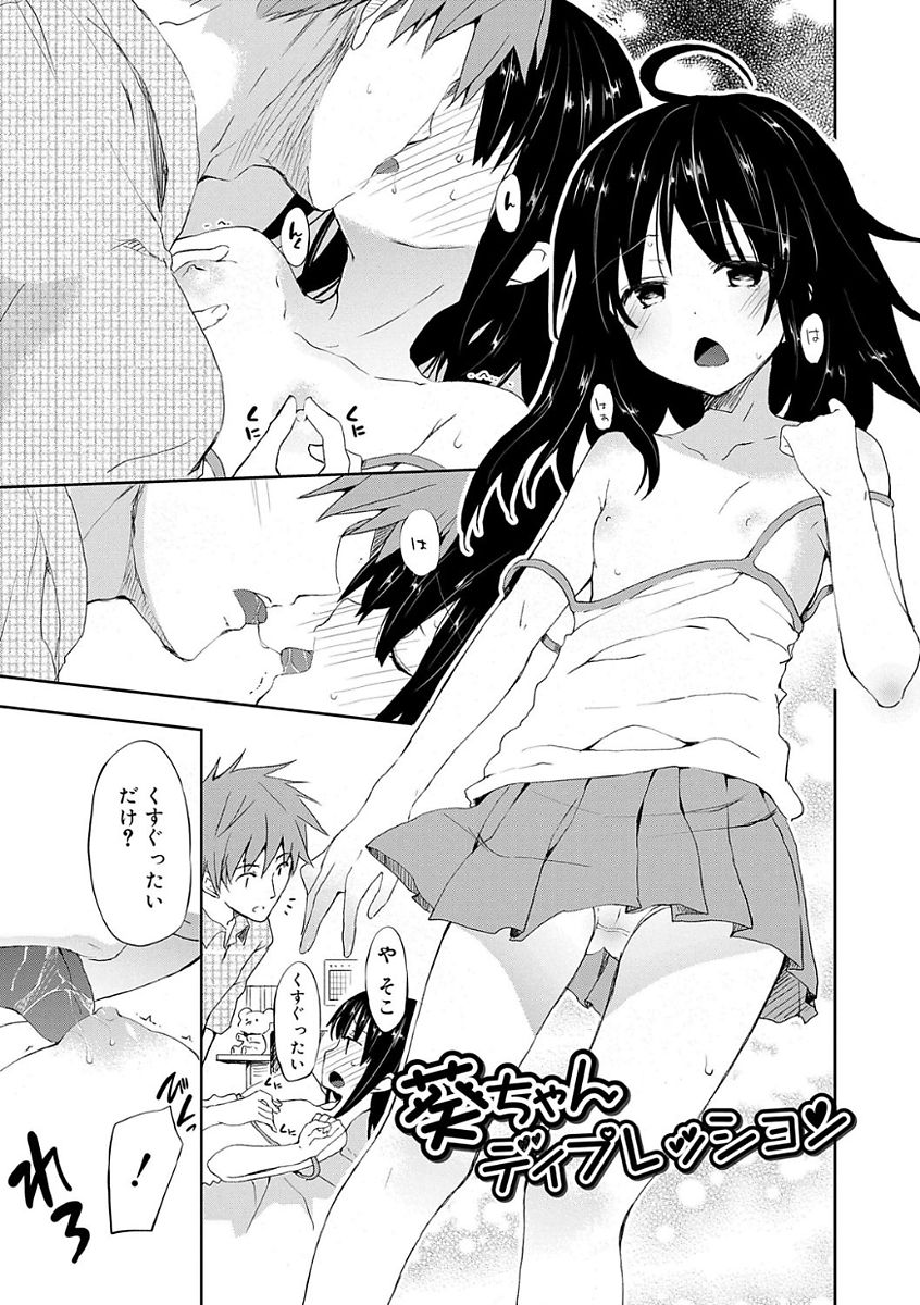 [水島空彦] ちゅうに彼女。 [DL版]