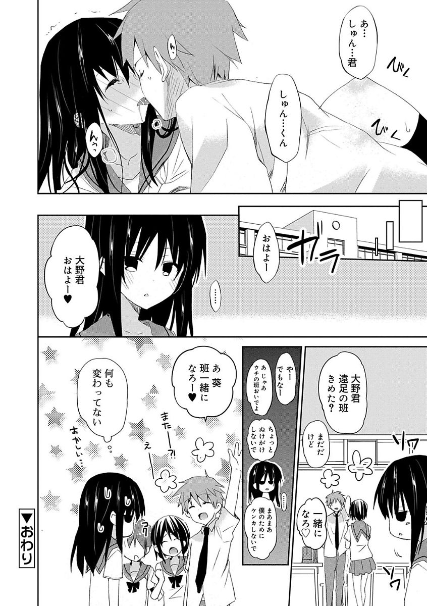 [水島空彦] ちゅうに彼女。 [DL版]