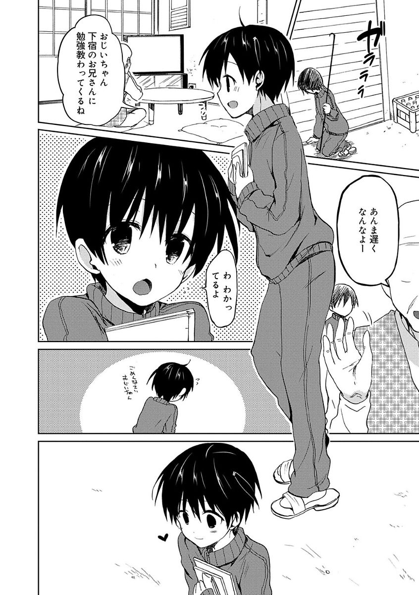 [水島空彦] ちゅうに彼女。 [DL版]