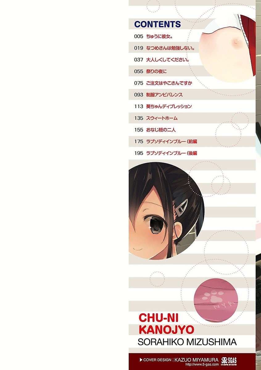 [水島空彦] ちゅうに彼女。 [DL版]