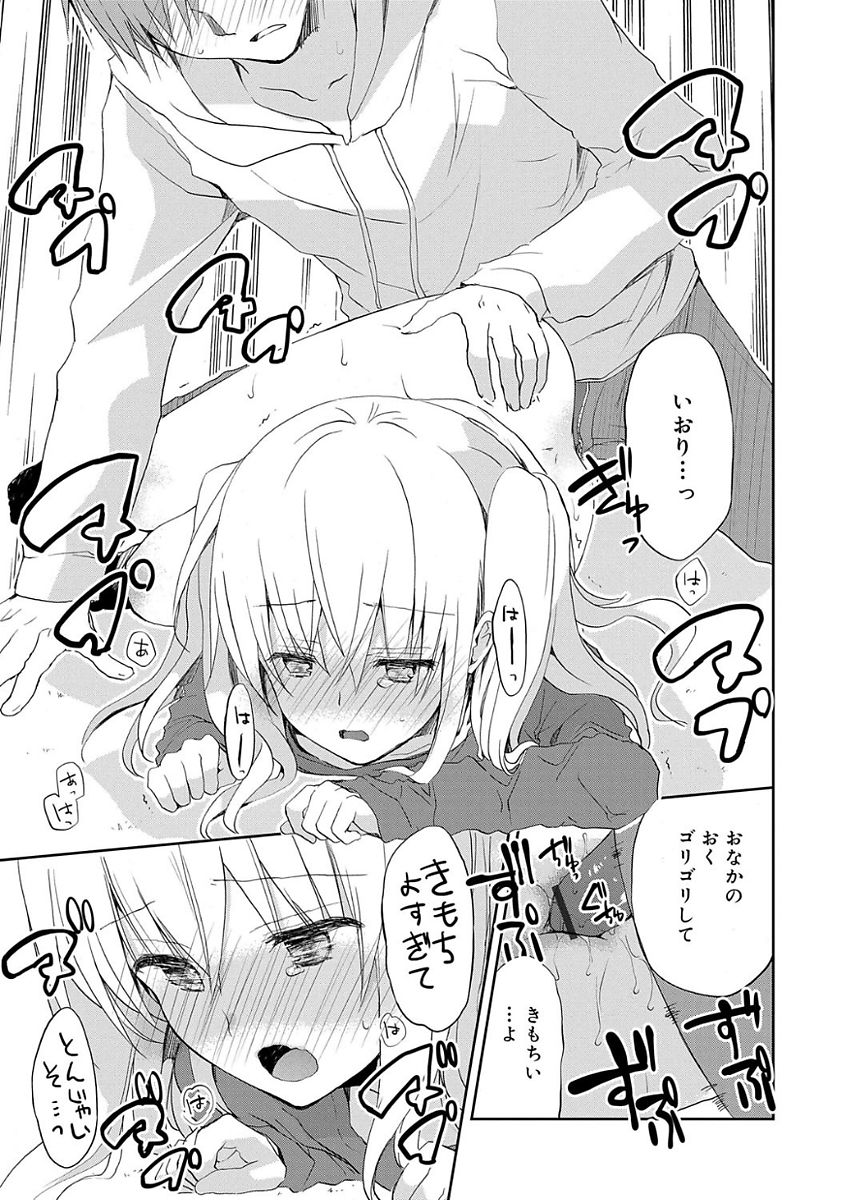 [水島空彦] ちゅうに彼女。 [DL版]