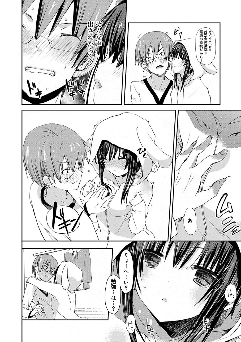 [水島空彦] ちゅうに彼女。 [DL版]