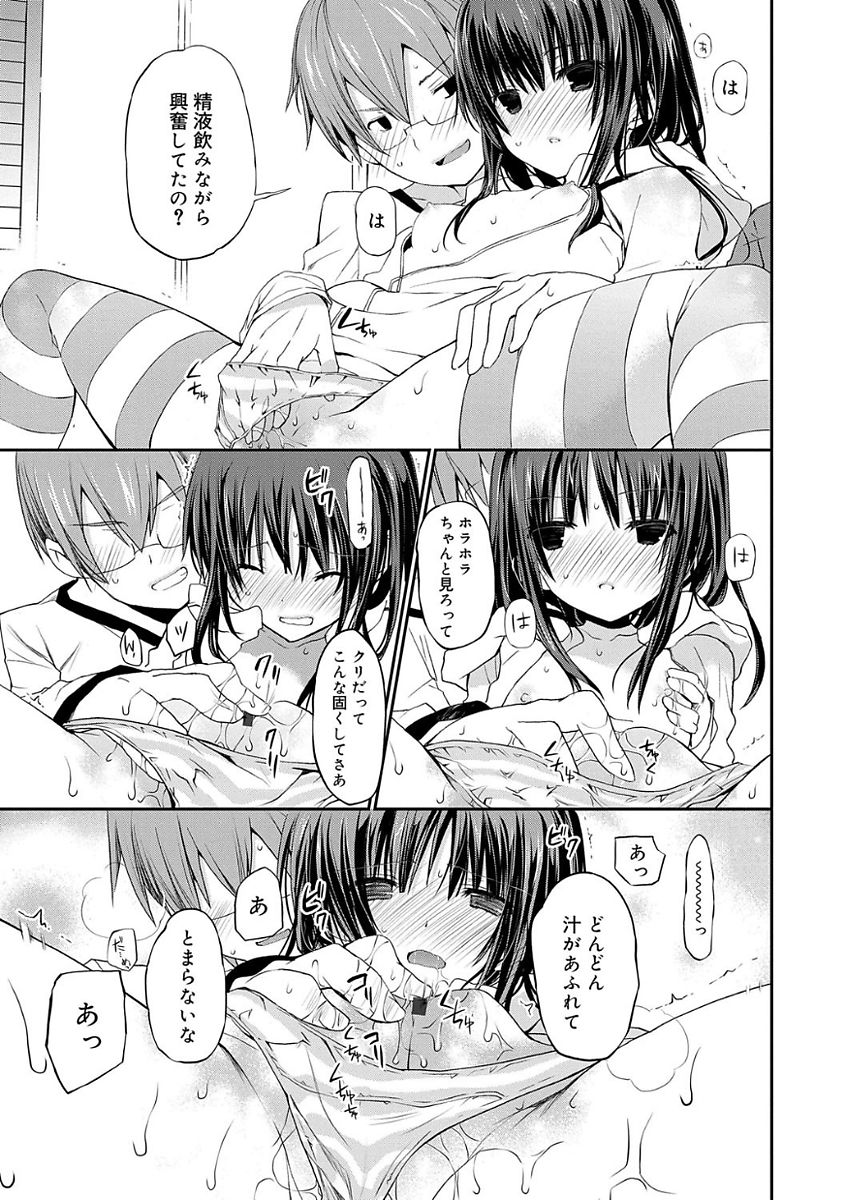 [水島空彦] ちゅうに彼女。 [DL版]