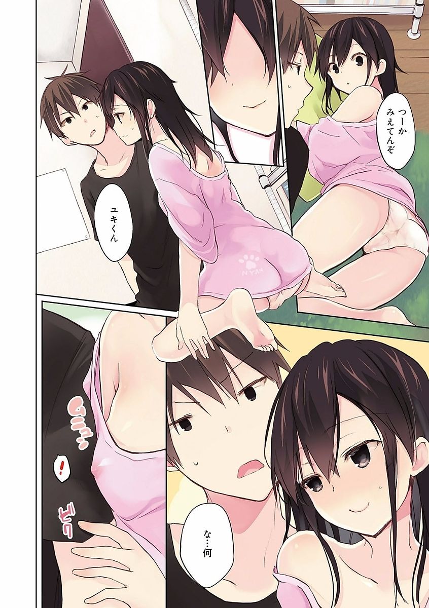 [水島空彦] ちゅうに彼女。 [DL版]